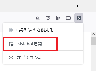 Stylebotメニュー