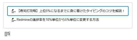 [[5と入力した状態