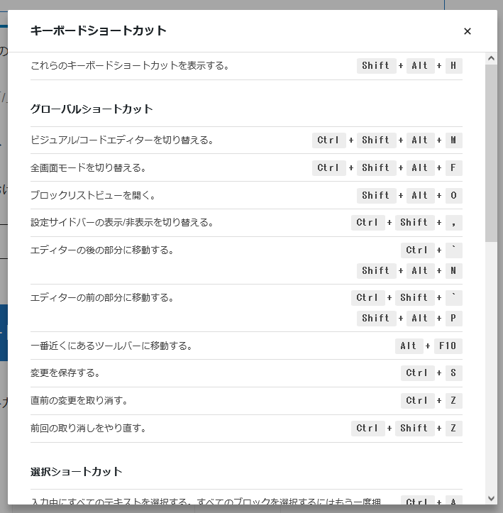キーボードショートカット一覧画面
